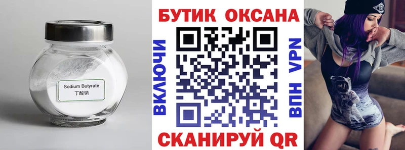 БУТИРАТ 1.4BDO Дальнереченск